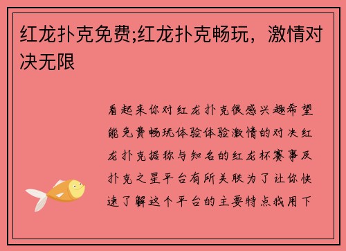红龙扑克免费;红龙扑克畅玩，激情对决无限